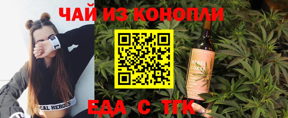 Еда ТГК марихуана  Вход с VPN  Зерноград 