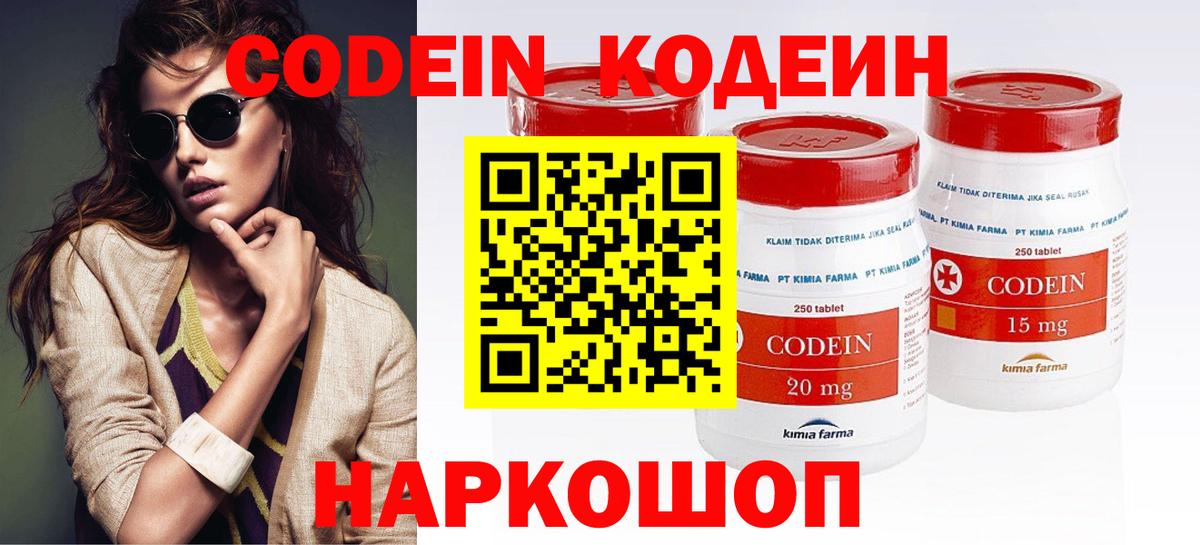 Codein напиток Lean (лин)  Вход с VPN  Зерноград 