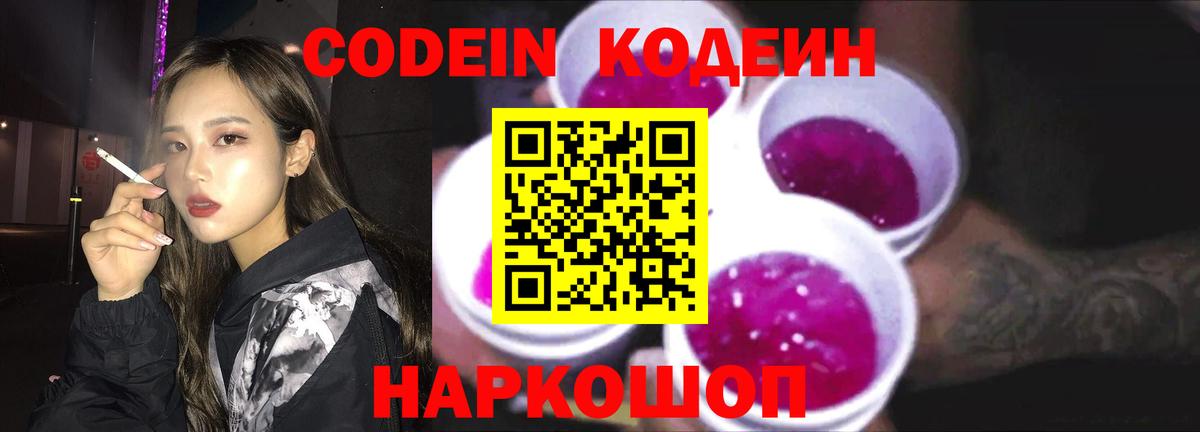 Кодеин напиток Lean (лин) Зерноград