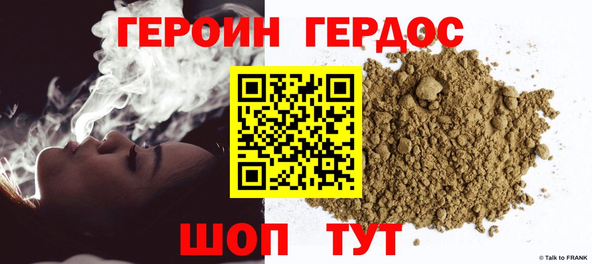 Героин  Героин хмурый  Вход с VPN  Зерноград 