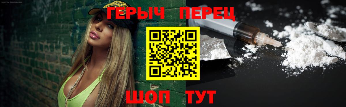 ГЕРОИН белый Зерноград